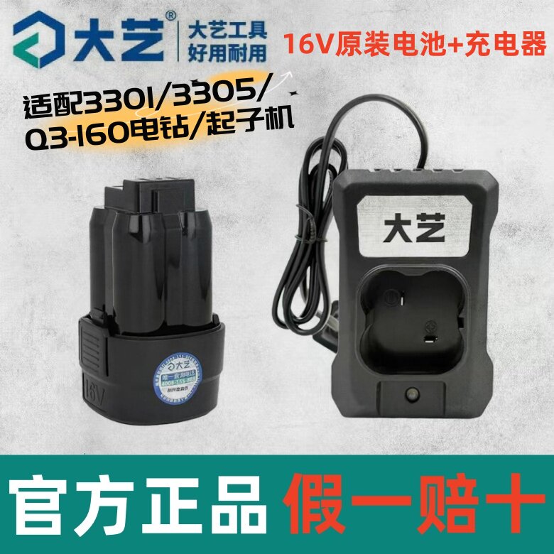 大艺原装16V锂电池手钻适配图片
