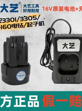 大艺原装锂电池16V3305充电手钻3301充电器适配Q3-160无刷起子机