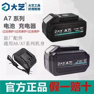 大艺A7锂电池新款电动扳手原装正品6000毫安电池转换器电锯充电器