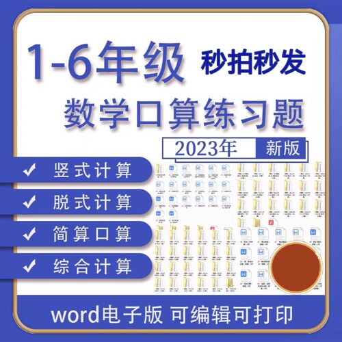 一二三四五六年级口算题电子版小学数学速算天天练计算练习题打印