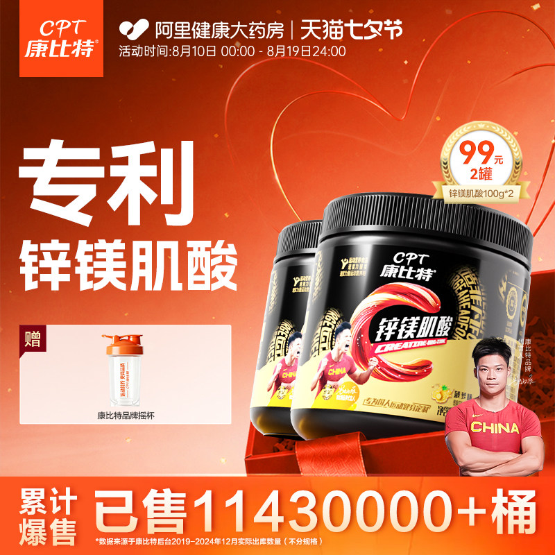康比特肌酸锌镁增肌粉耐力爆发力高纯度一水肌酸粉运动健身补剂粉