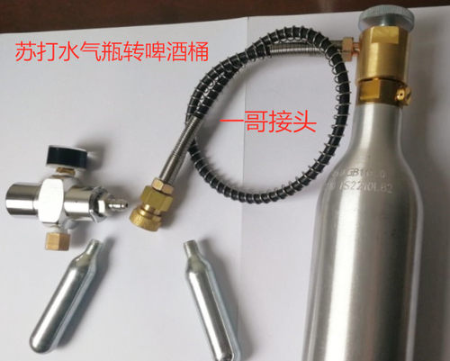 二氧化碳气泡水瓶转奶油瓶啤酒桶