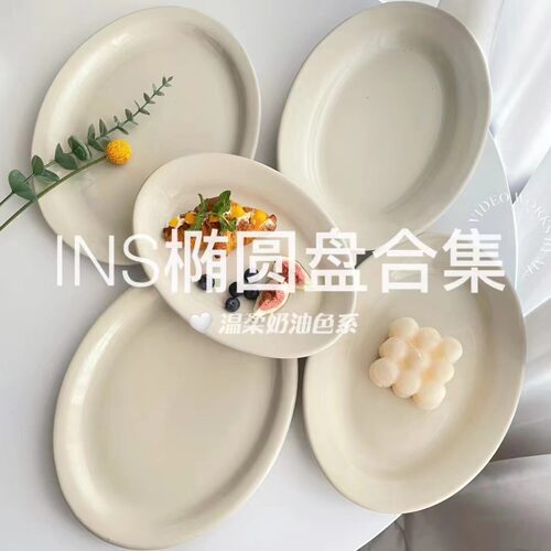 摆拍好看温柔椭圆盘韩国ins陶瓷