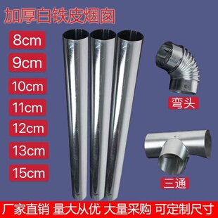 白铁皮烟囱烟卷排烟加厚烟筒管炉子烟囱家用取暖炉排烟管柴火炉管