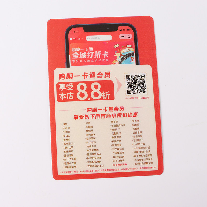 定制３M塑片PVC不干胶　微信二维码定制贴纸　会员卡桌贴