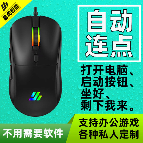 自动连点器鼠标宏左右键连点速点