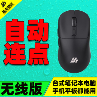 电脑笔记本平板手机通用 无线蓝牙全自动连点器鼠标宏静音物理台式