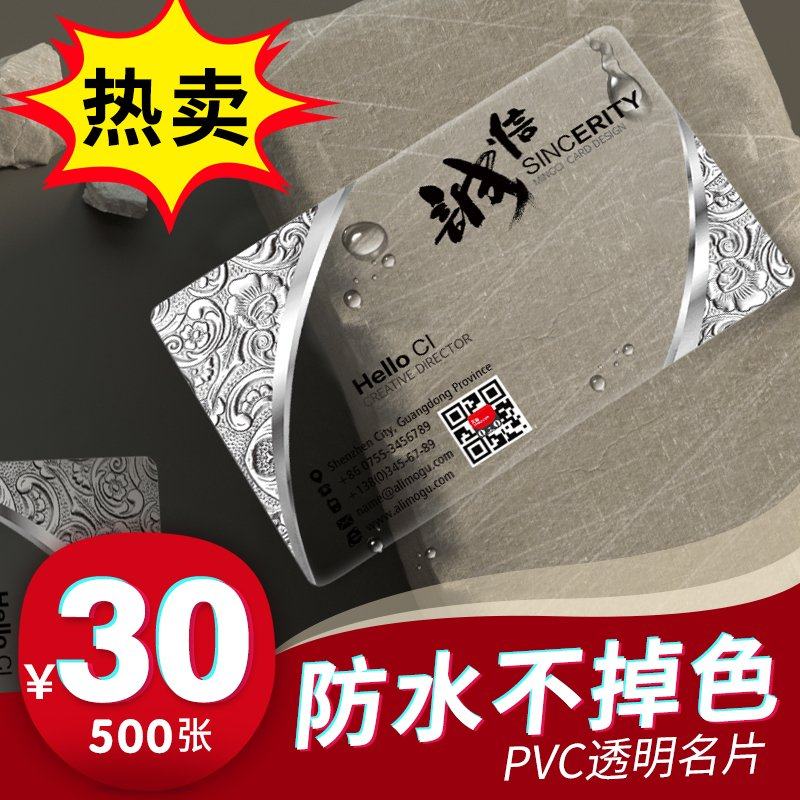 个性创意公司商务二维码透明pvc名片制作免费设计双面印刷定制做,文具电教/文化用品/商务用品,名片,淘宝优惠券,粉丝福利购,淘宝优惠卷