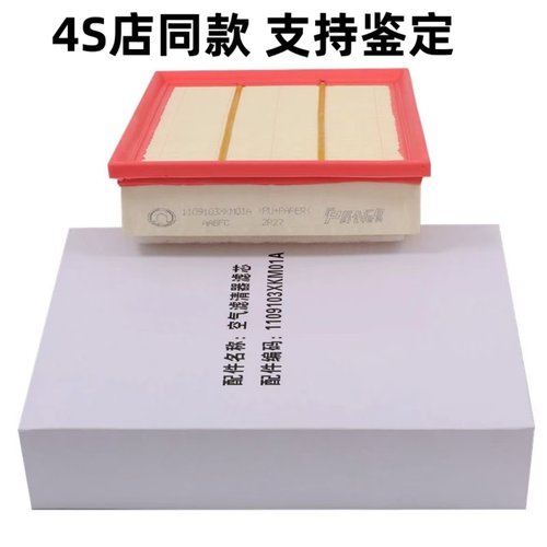 4S原装坦克空气滤芯空调滤芯