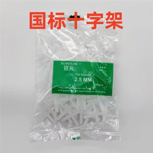 2mm2.5mm國標瓷磚十字架加長加厚高硬度大板磚留縫卡牛元 宣元 瓦工