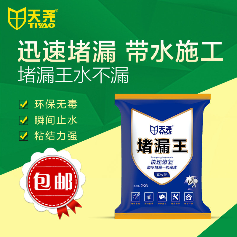 天尧堵漏王水不漏防水补漏卫生间厕所屋顶裂缝洞口快干水泥砂浆胶