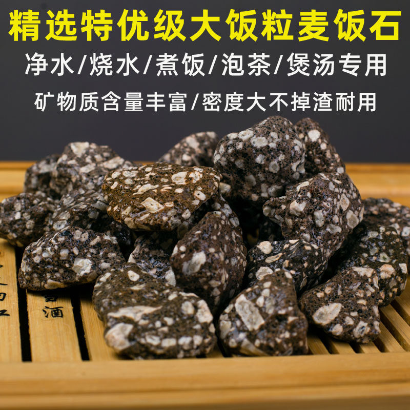 特优级精选蒙阴天然麦饭石大饭粒净水颗粒原石泡水烧水煮饭5斤装