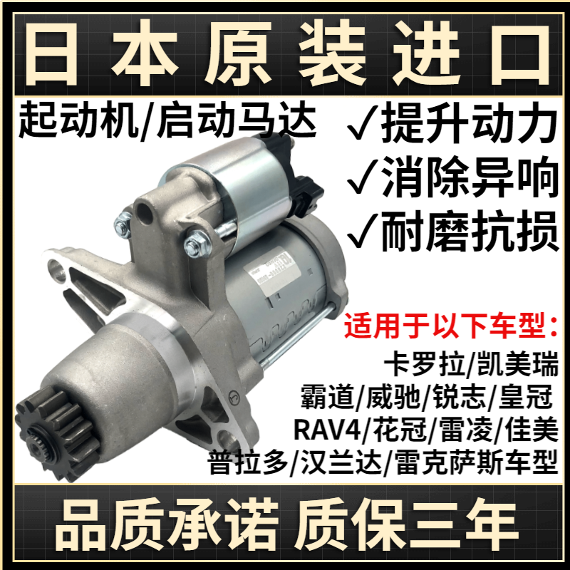 适用凯美瑞RAV4皇冠锐志花冠卡罗拉佳美起动机启动机马达正品包邮
