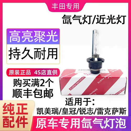 适用于丰田凯美瑞 锐志 皇冠 D4S D2S D2R疝氙气大灯近光灯泡原装