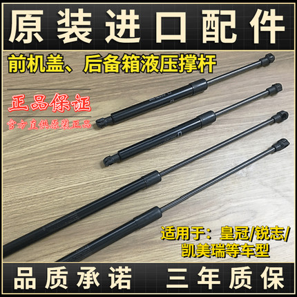 适用十二代十三代皇冠锐志凯美瑞发动机盖液压撑杆后备箱液压撑杆