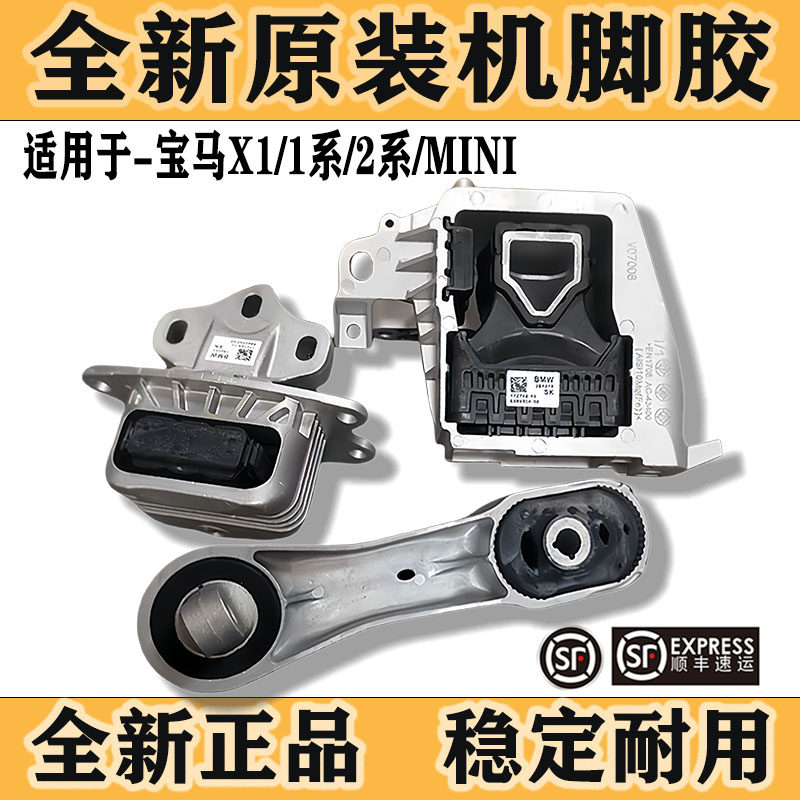 适配宝马X1 F45 F49 F48 2系218 MINI迷你 R55发动机机脚胶支架垫