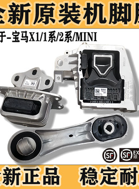 适配宝马X1 F45 F49 F48 2系218 MINI迷你 R55发动机机脚胶支架垫