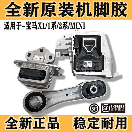 适配宝马X1 F45 F49 F48 2系218 MINI迷你 R55发动机机脚胶支架垫