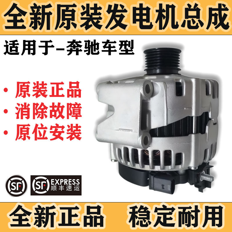 适用于奔驰A200 C200 E200 E260 R350 S350 ML30GLK300发电机总成