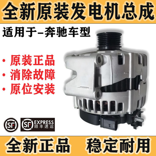 适用于奔驰A200 C200 E200 E260 R350 S350 ML30GLK300发电机总成