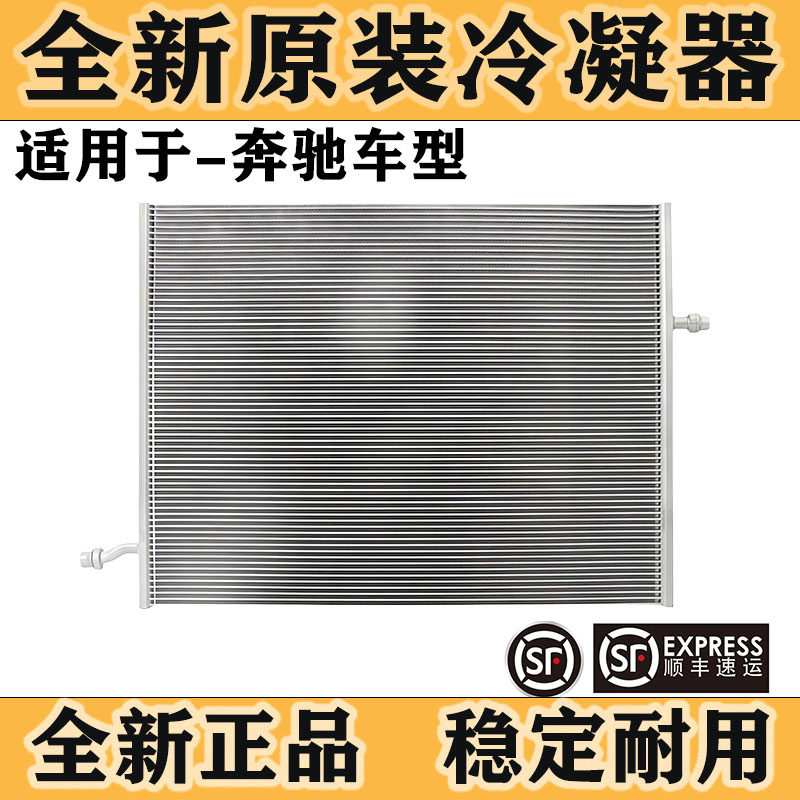 适用于奔驰GLK300 R300 C200 E260 ML350 S350 GL450散热网冷凝器