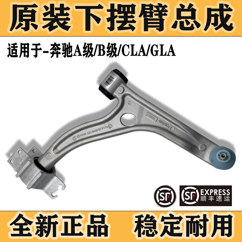 适配奔驰 CLA200 A180 A200 B180 GLA200 CLA220下摆臂下托臂总成
