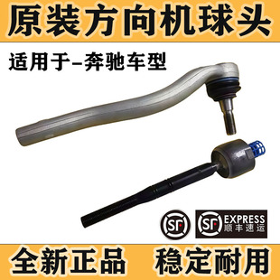 适用奔驰C200 GLK300 E260 S300 GL450 R350方向机横拉杆内外球头