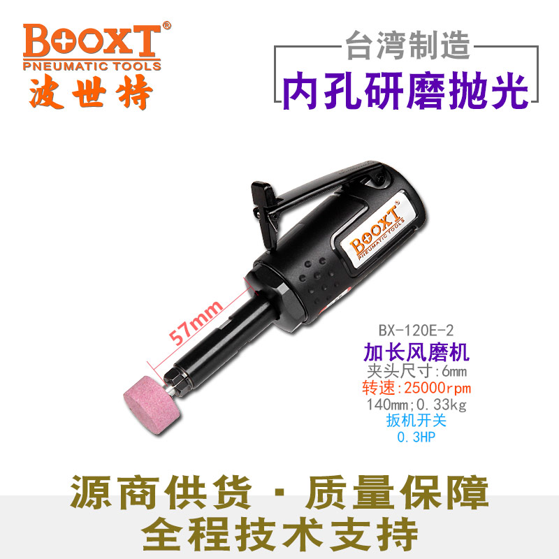 台湾BOOXT直供 BX-120E-2迷你细杆小型直风磨气动刻磨机高速M6