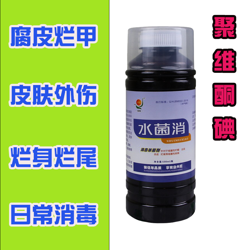 乌龟药 聚维酮碘 巴西草龟南石龟鳄龟 消毒杀菌治腐皮腐甲外伤