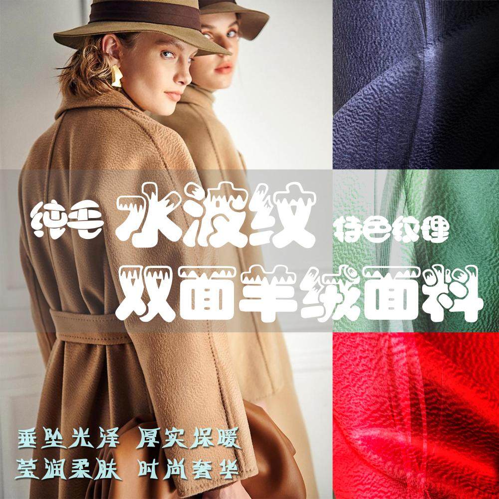 水波纹水波纹羊绒布料灿妈淘布