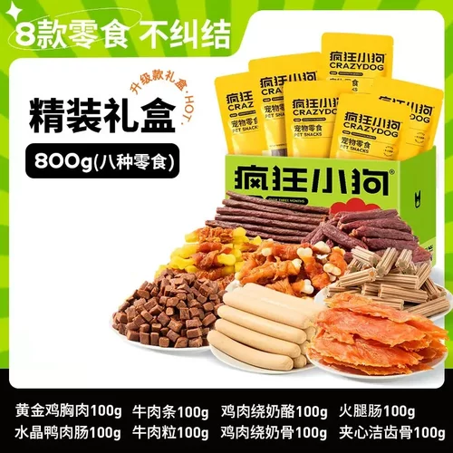 疯狂小狗狗零食 精装肉类礼盒800g/8袋高蛋白