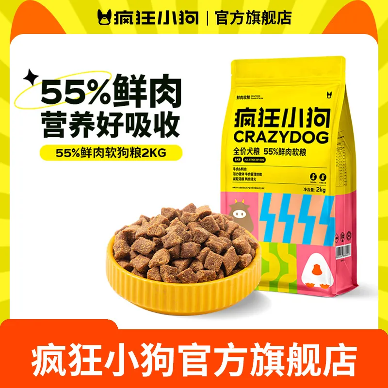 疯狂小狗经典鲜肉软粮2kg4斤老年犬狗粮泰迪比熊小型犬幼犬通用