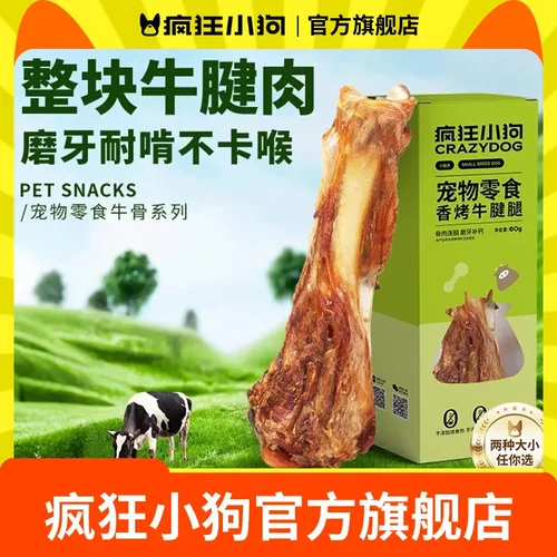 疯狂小狗零食 小号香烤牛腱骨 60g