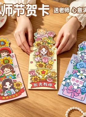 爆款教师节抽拉贺卡幼儿园创意趣味3d立体送老师感恩留言贺卡