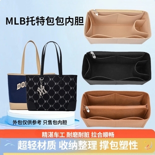 适用MLB新款托特包内胆超轻tote包内衬包撑收纳整理内衬袋包中包