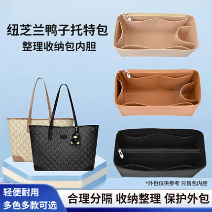 适用纽芝兰鸭子托特包内胆整理收纳包内衬大中号通勤女包包撑内袋