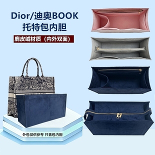 适用Dior迪奥BOOK托特包内胆包收纳整理tote包内衬袋大中小号包撑