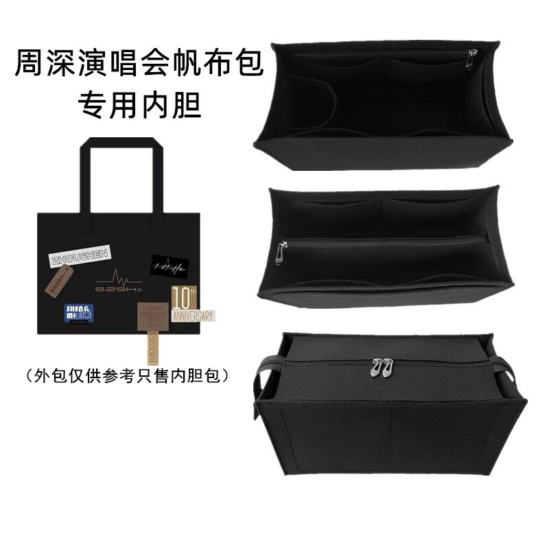 适用周深帆布包内胆包收纳整理包撑包中包托特包内衬袋黑色包内衬