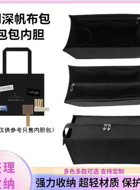 适用周深帆布包内胆包收纳整理包撑包中包托特包内衬袋黑色包内衬