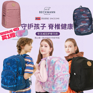 Beckmann挪威小学生护脊减负高颜值书包1-3年级男女孩儿双肩儿童