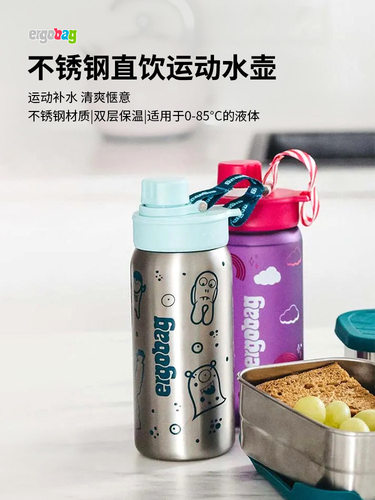 ergobag爱歌思德国品牌不锈钢直饮运动水壶小学生便携食品级