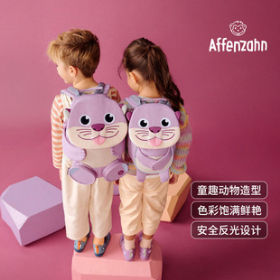 德国Affenzahn阿芬赞幼儿园中大班书包男女宝宝小包动物新年礼物