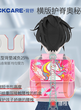 BACK CARE儿童书包小学生一到三年级幼儿园书包女孩男孩护脊减负