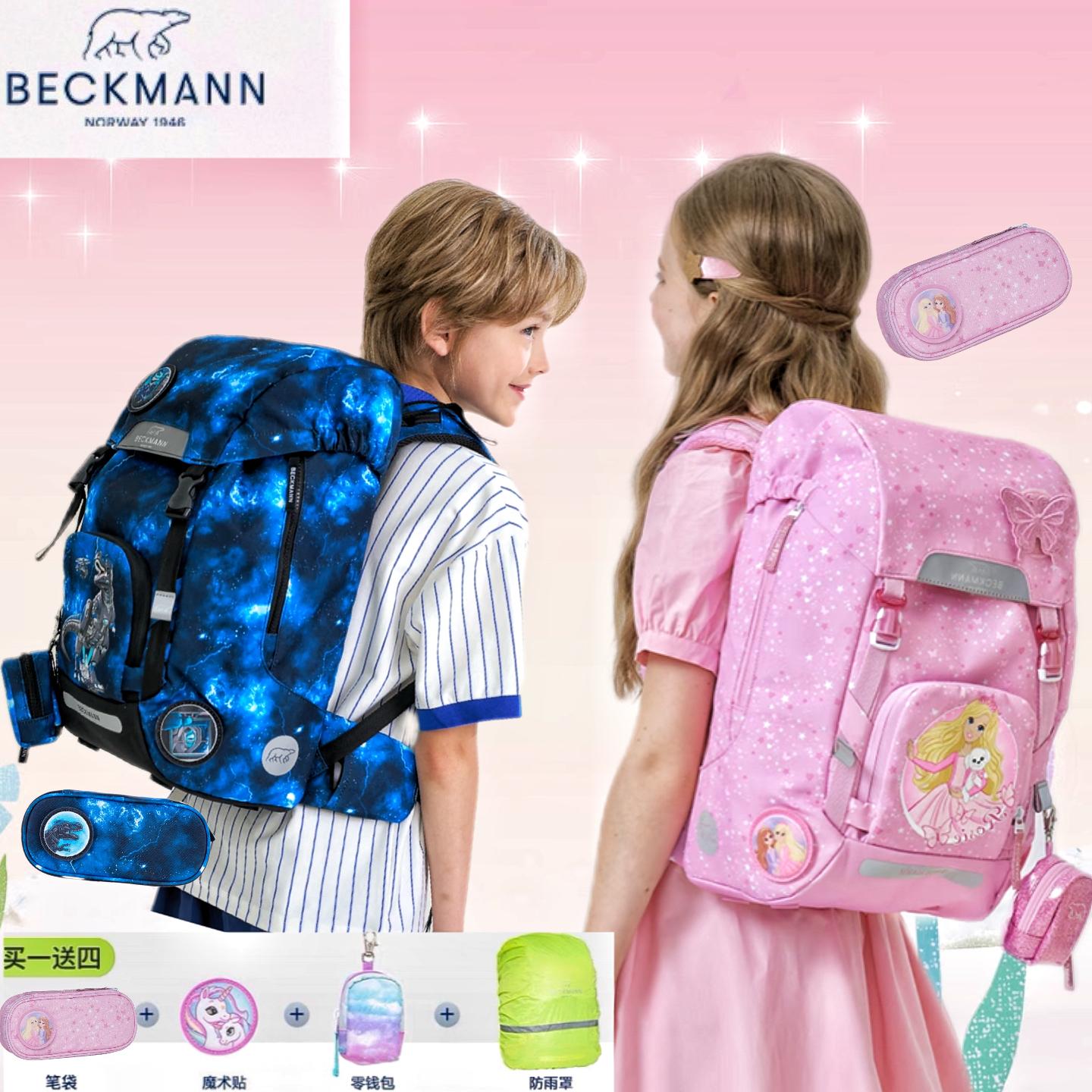 挪威初高中书包Beckmann初高中