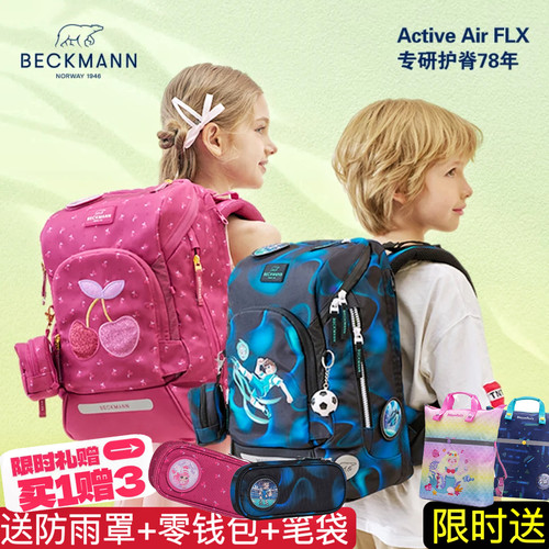 挪威beckmann小学生书包护脊减负
