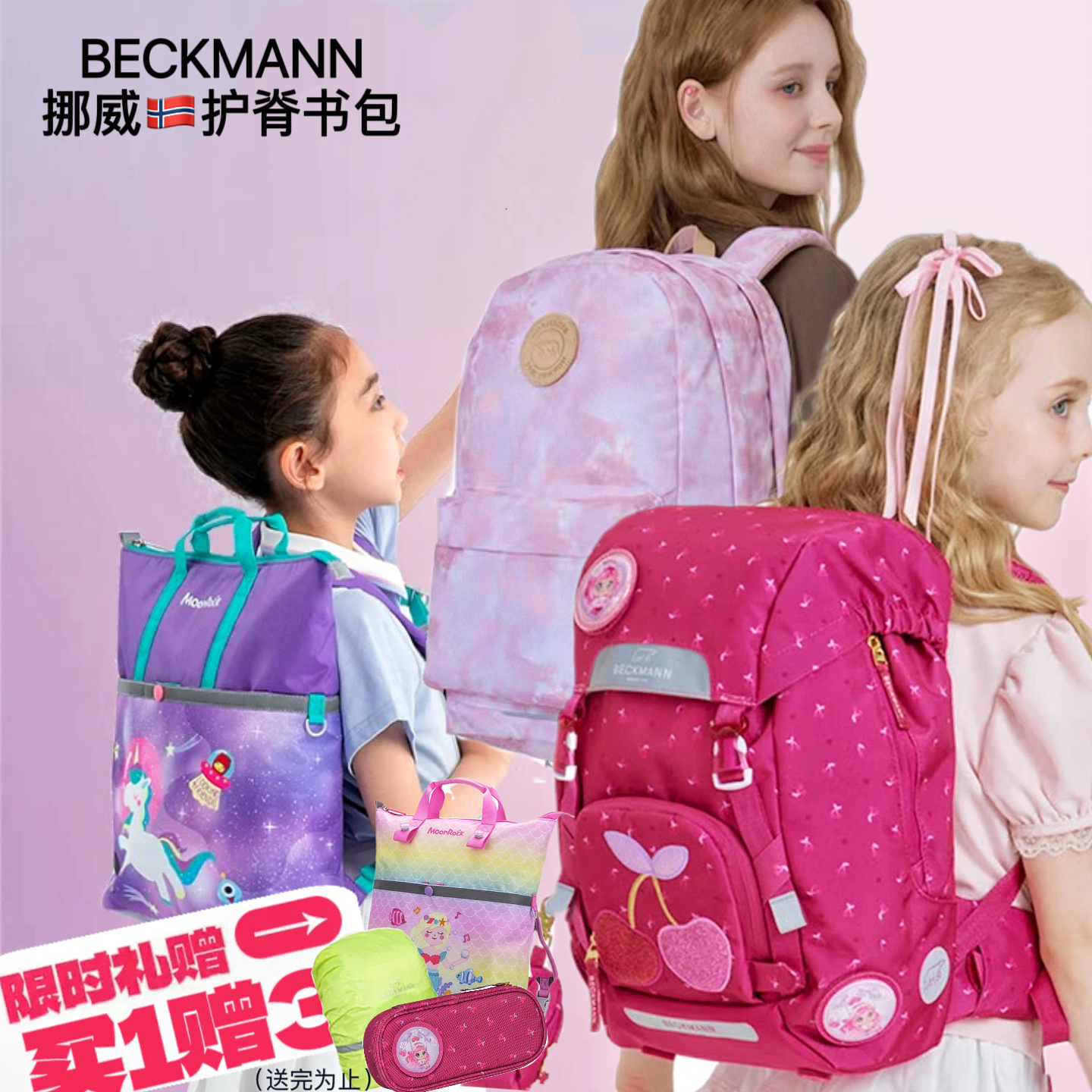 挪威Beckmann贝克曼书包女男孩小学生1-3-6年级儿童护脊双肩背包