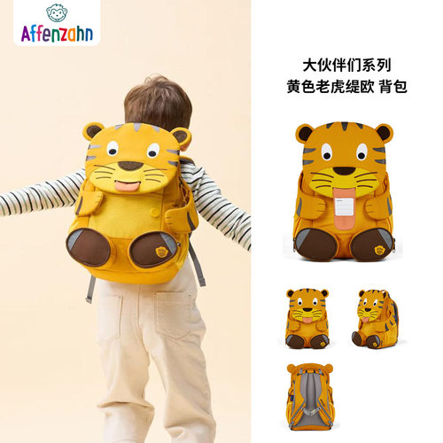 【新品】德国Affenzahn阿芬赞幼儿园中大班1-6岁男女节日六一礼物