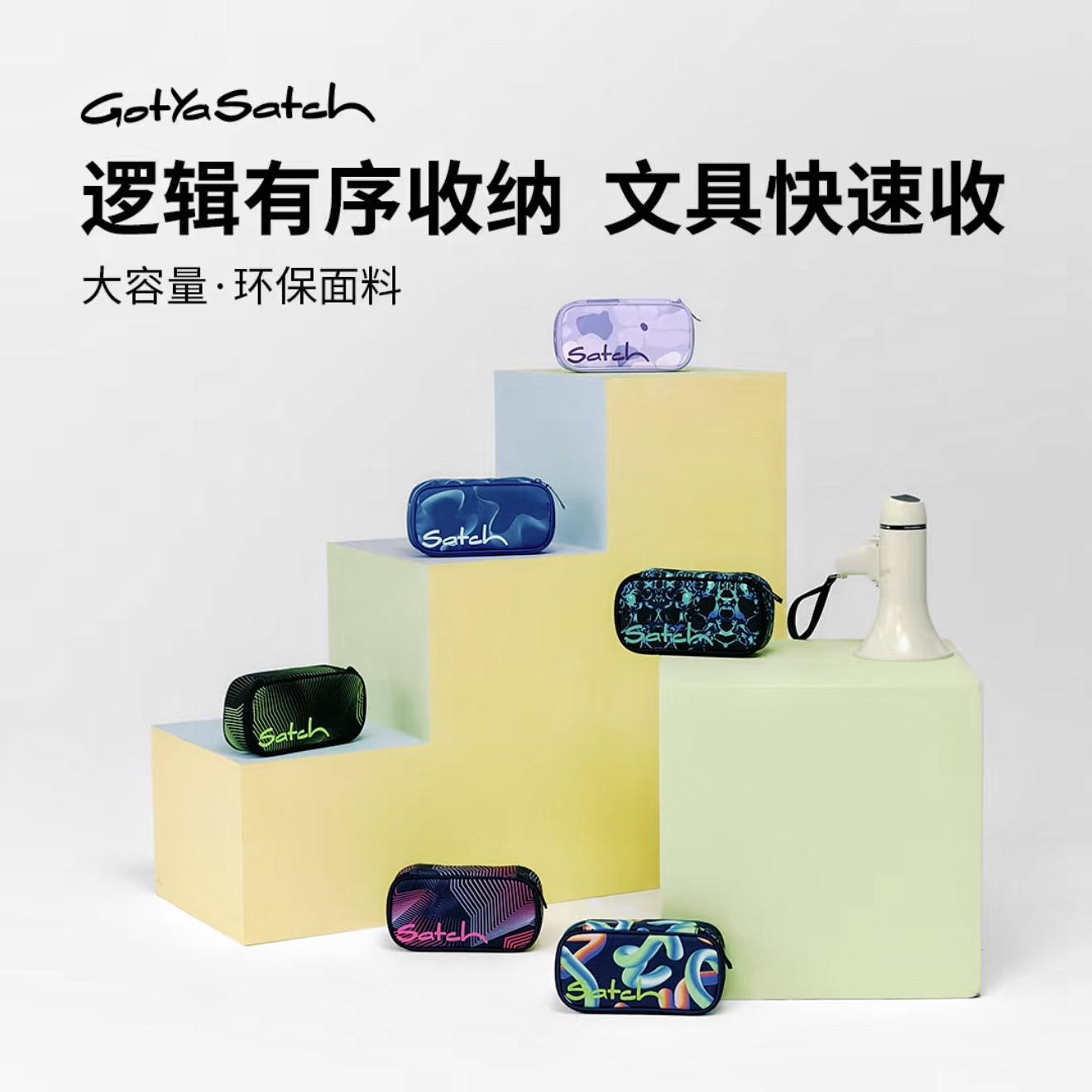 德国gotyasatch戈撒驰学生文具盒笔袋大容量收纳盒铅笔盒