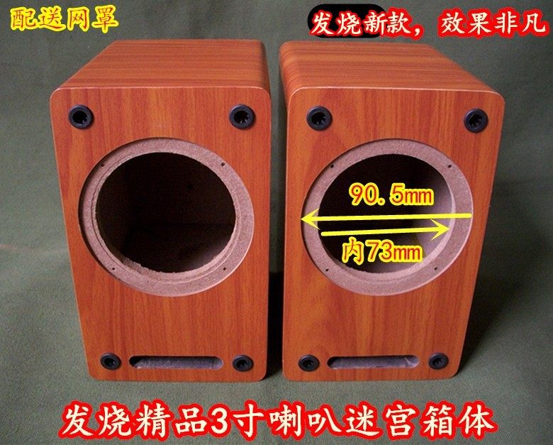 音箱空箱 3寸空箱体 全频箱体 木质音箱音响莞音圆形 3寸喇叭迷宫