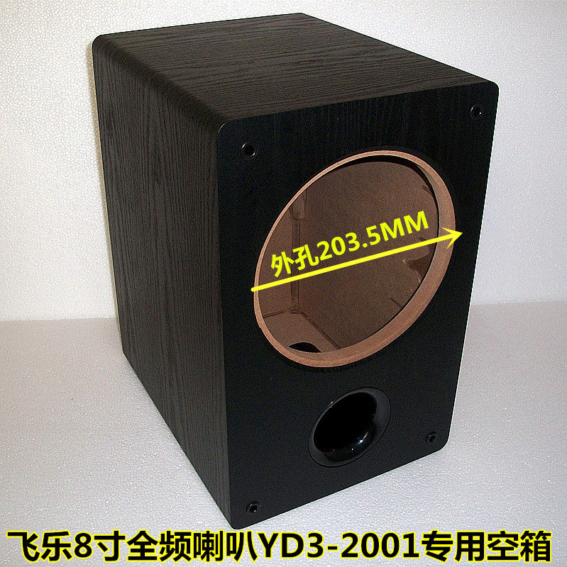 飞乐8寸全频喇叭专用一个音箱
